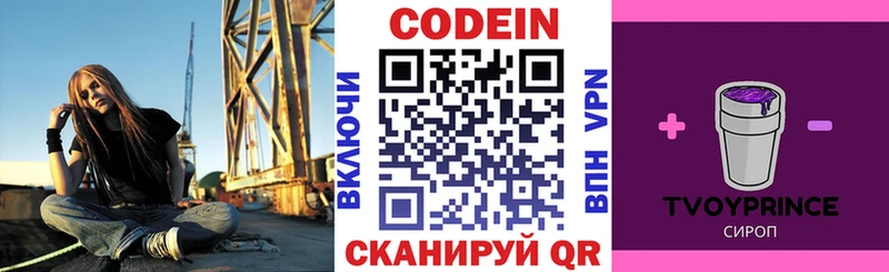 Кодеин напиток Lean (лин)  Курлово 